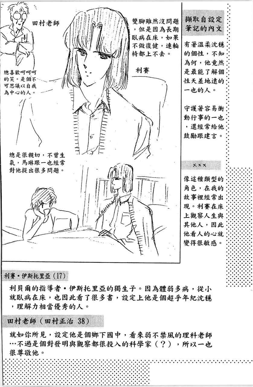 幻境时空海蓝情 第1卷 第191页