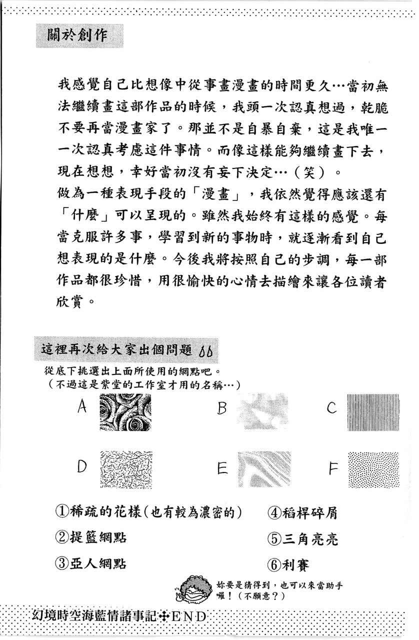 幻境时空海蓝情 第1卷 第194页