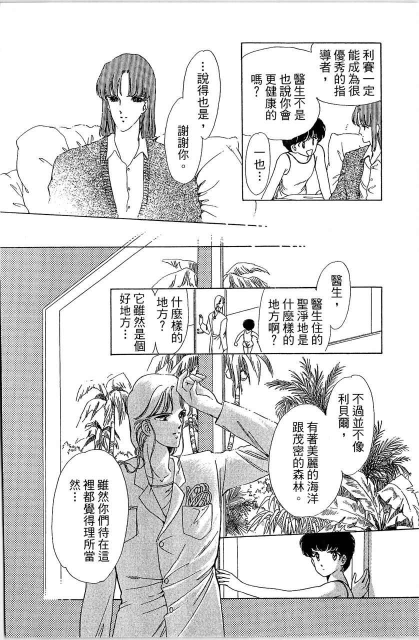 幻境时空海蓝情 第1卷 第21页