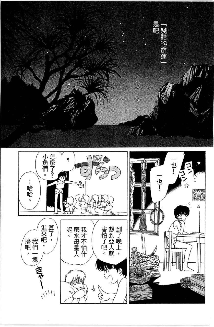 幻境时空海蓝情 第1卷 第22页