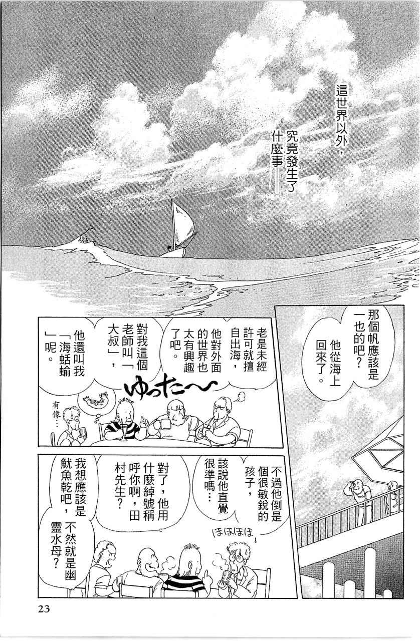 幻境时空海蓝情 第1卷 第24页
