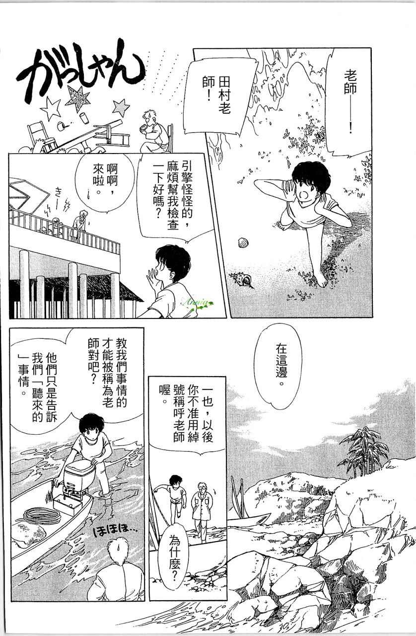 幻境时空海蓝情 第1卷 第25页