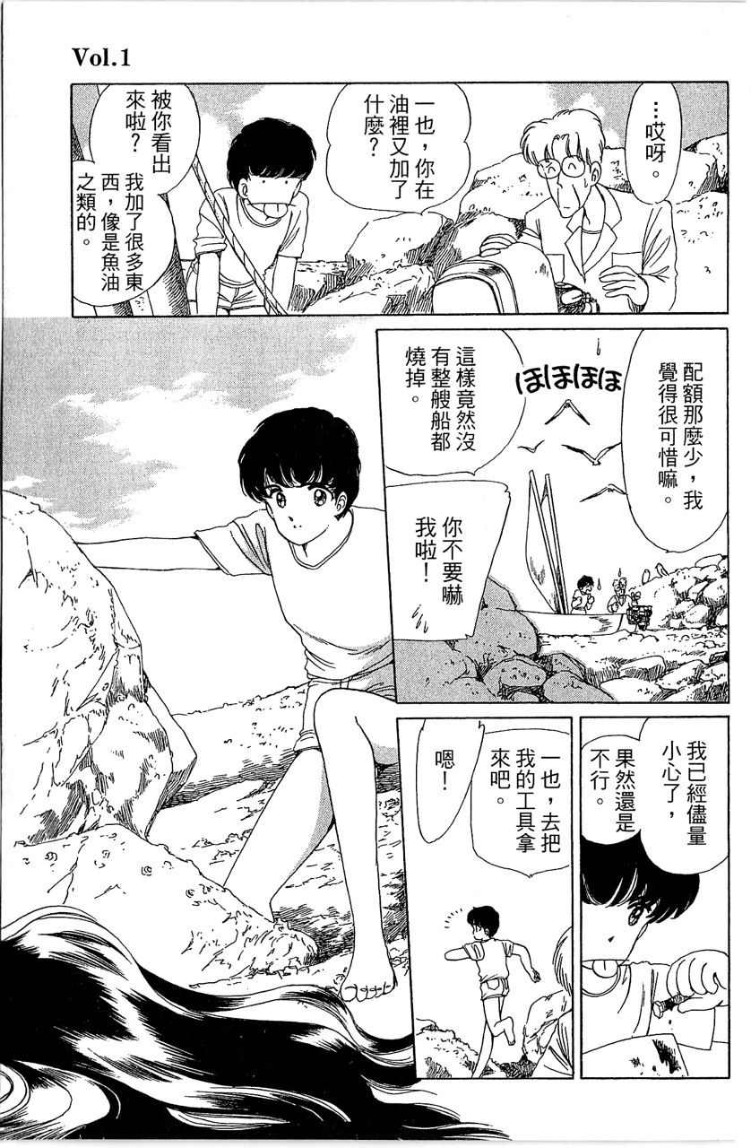 幻境时空海蓝情 第1卷 第26页
