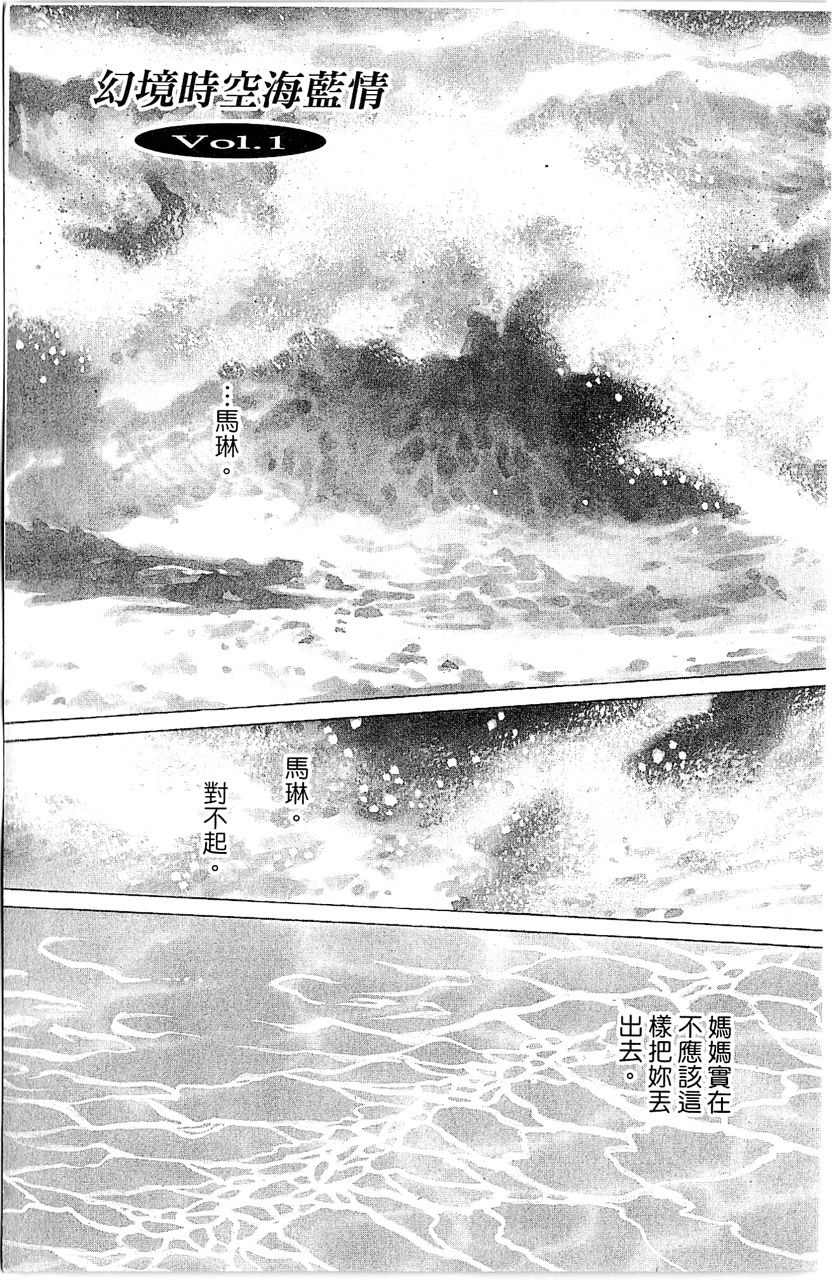 幻境时空海蓝情 第1卷 第4页