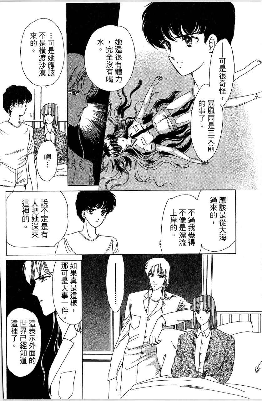 幻境时空海蓝情 第1卷 第33页