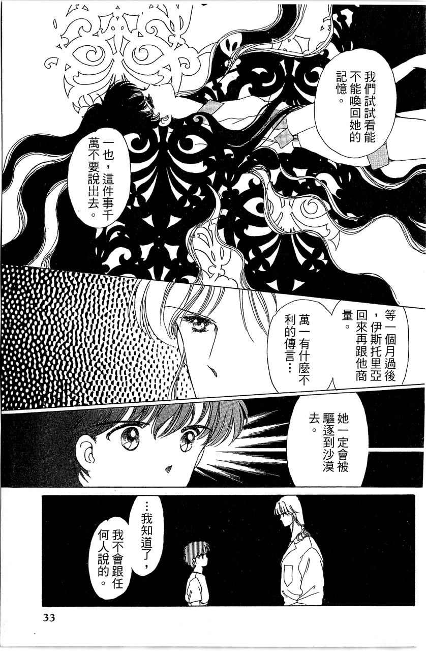 幻境时空海蓝情 第1卷 第34页