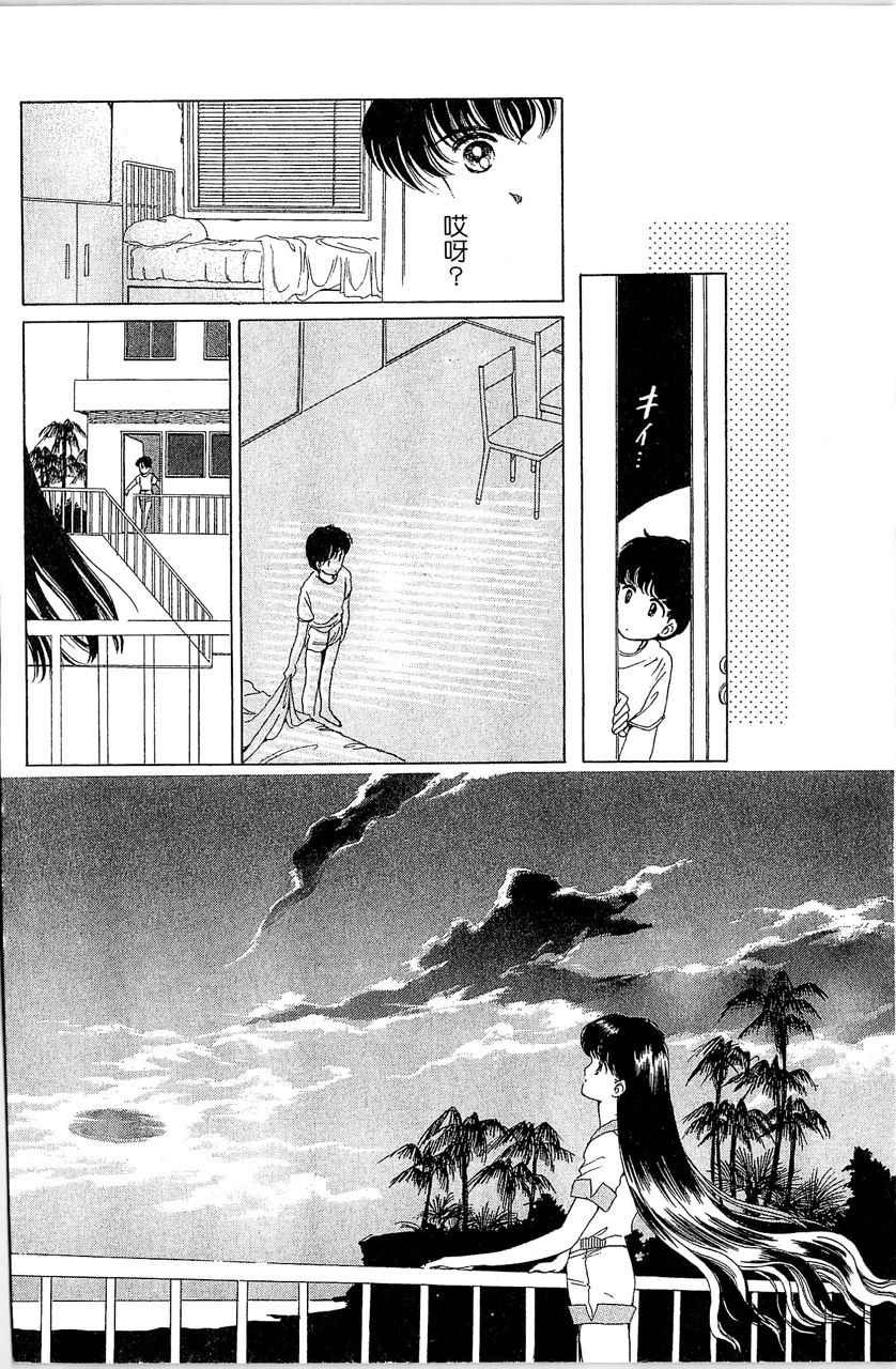 幻境时空海蓝情 第1卷 第35页