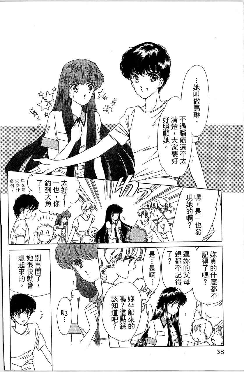 幻境时空海蓝情 第1卷 第39页
