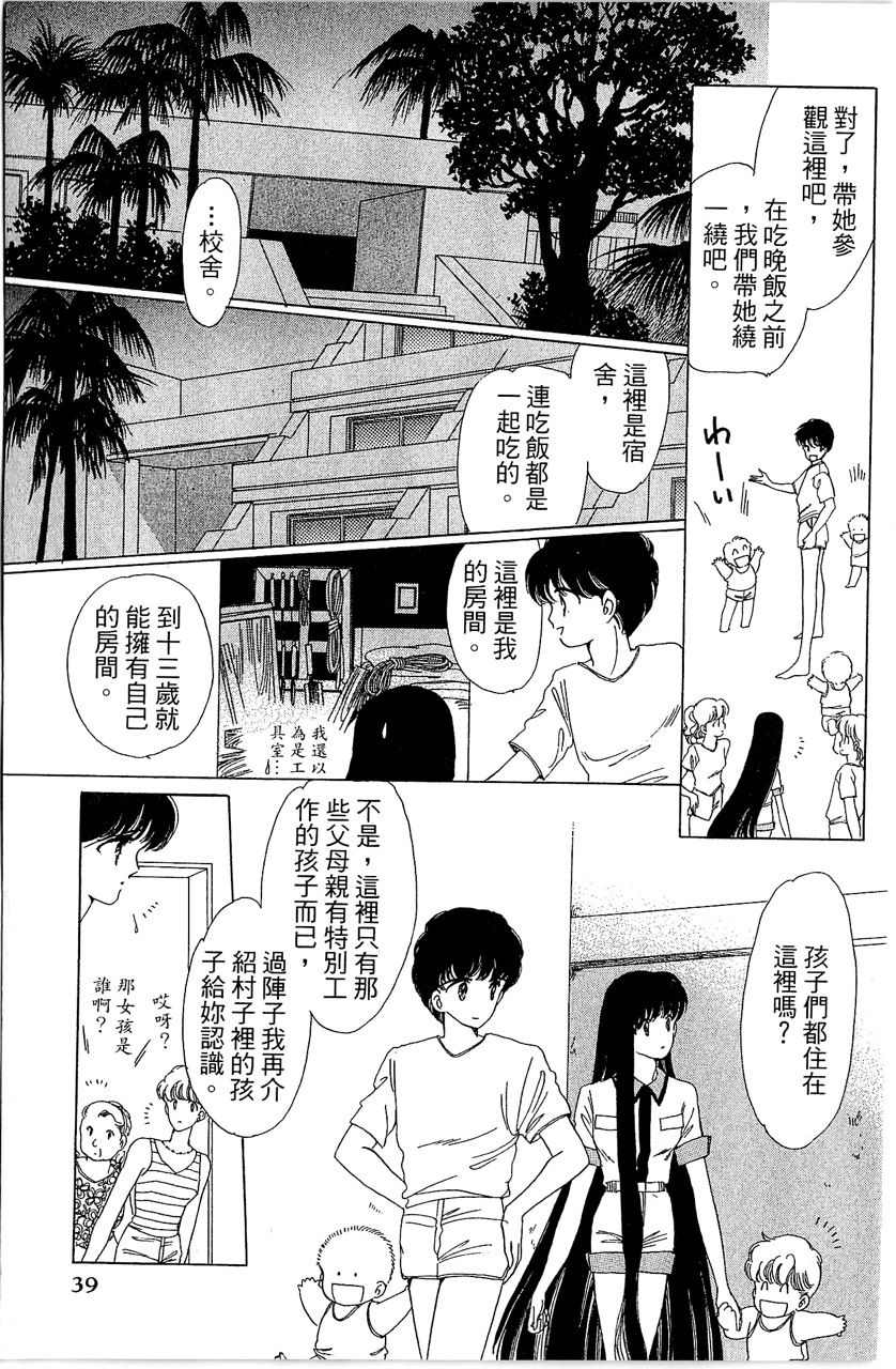 幻境时空海蓝情 第1卷 第40页