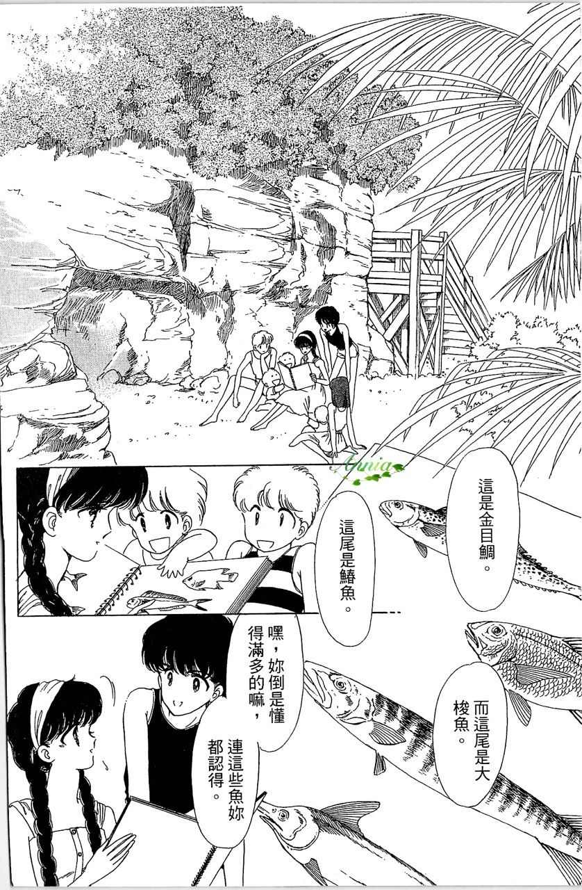 幻境时空海蓝情 第1卷 第43页