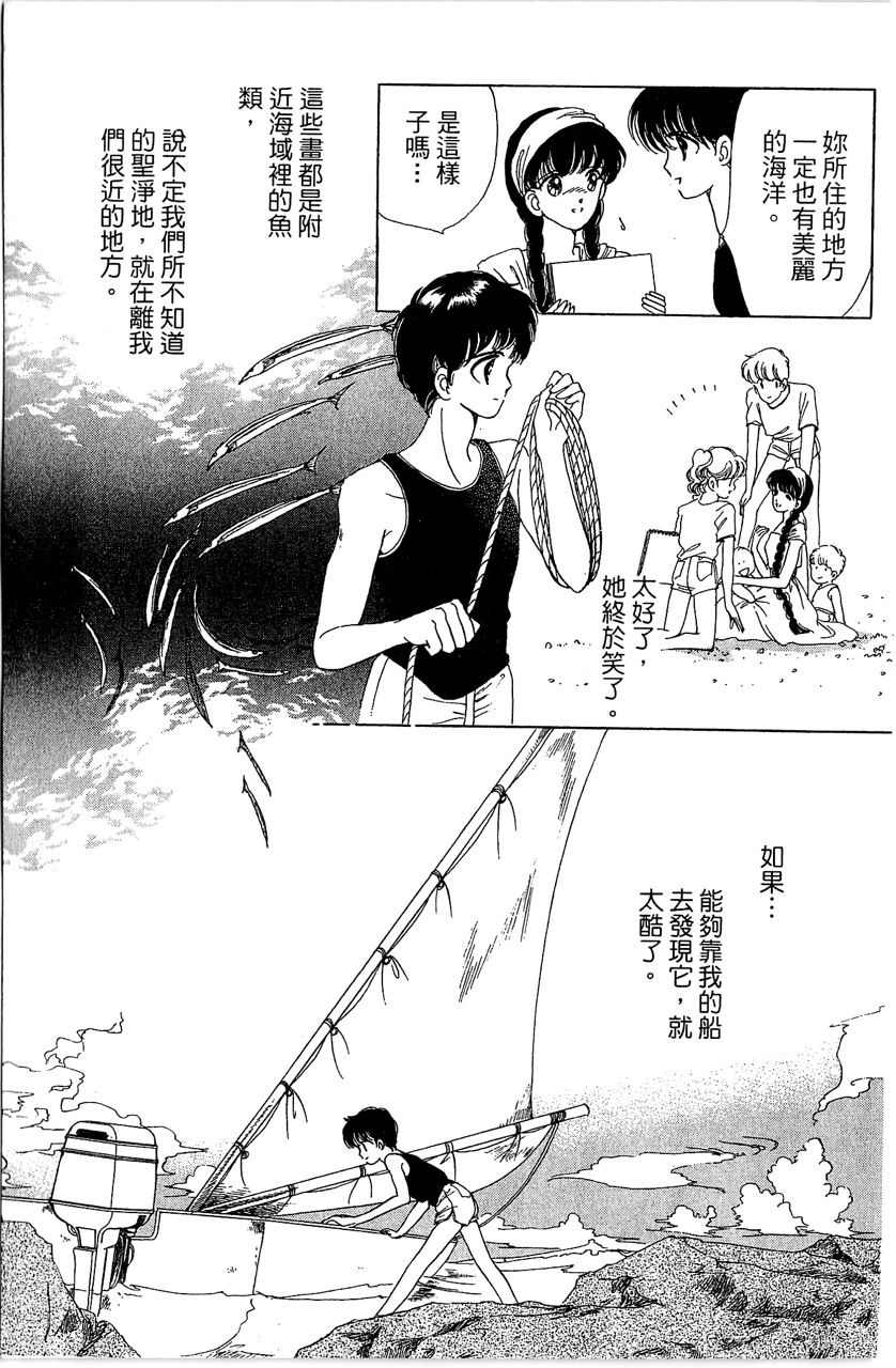 幻境时空海蓝情 第1卷 第44页