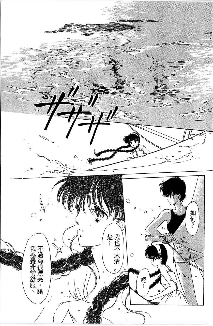 幻境时空海蓝情 第1卷 第46页