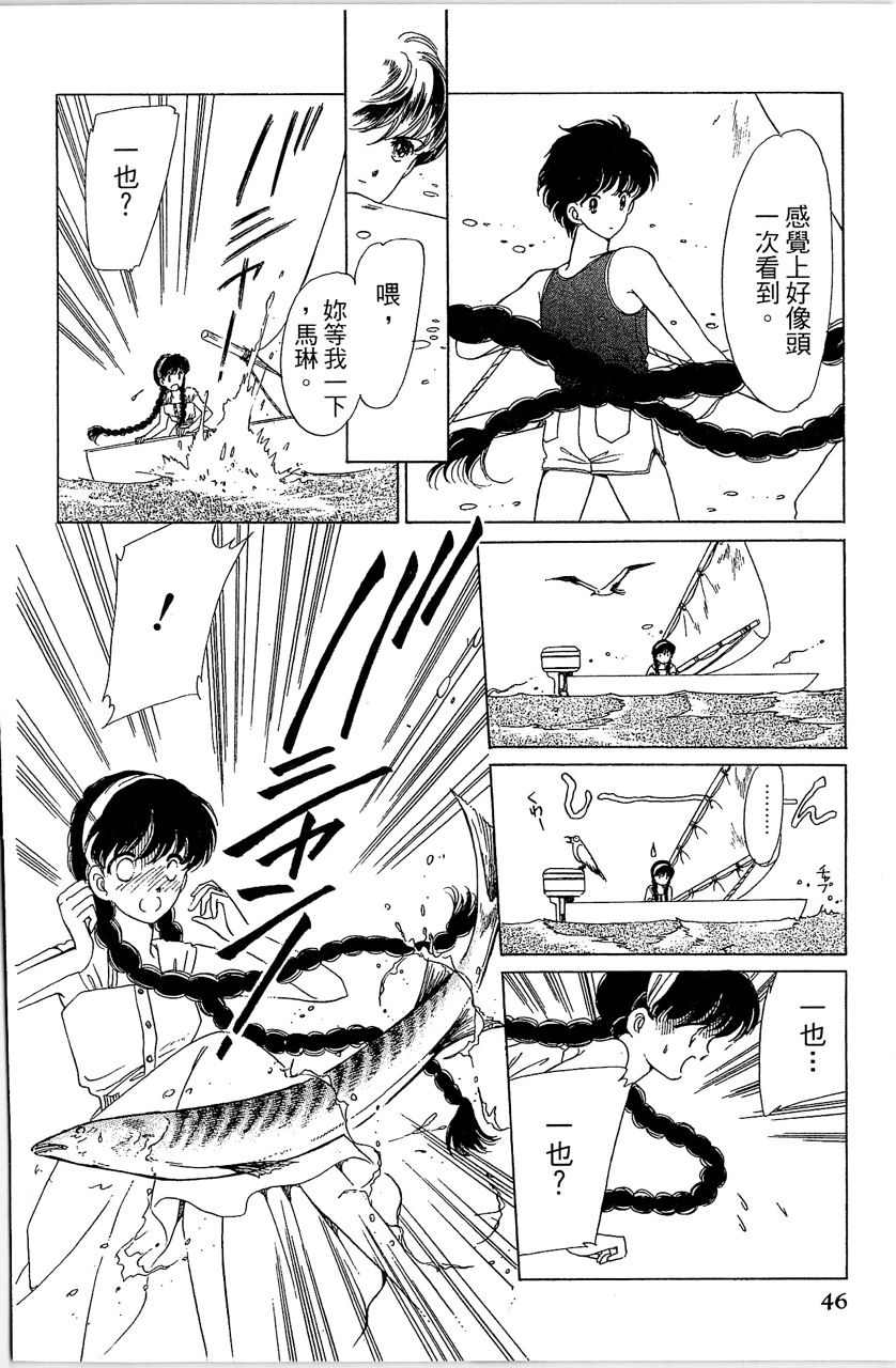幻境时空海蓝情 第1卷 第47页