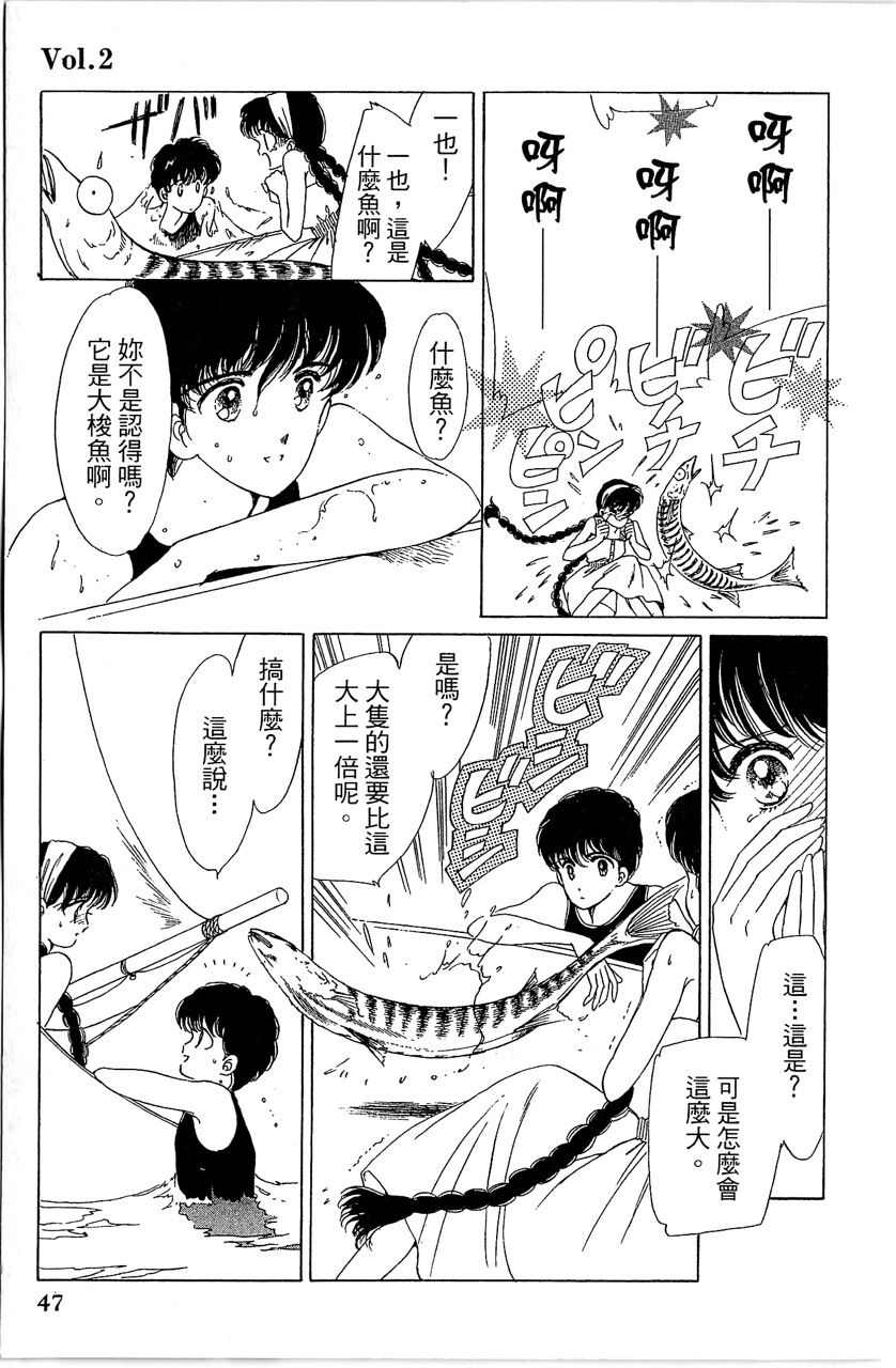 幻境时空海蓝情 第1卷 第48页