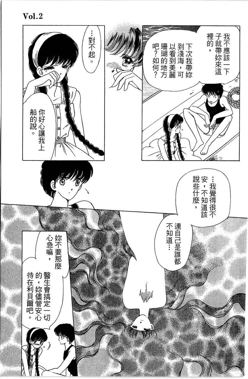 幻境时空海蓝情 第1卷 第52页