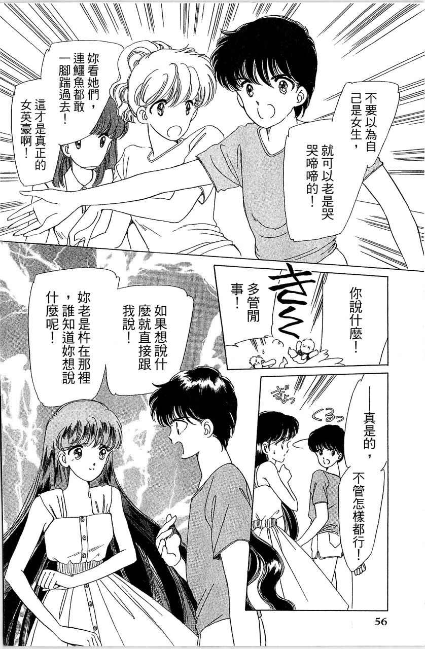 幻境时空海蓝情 第1卷 第57页