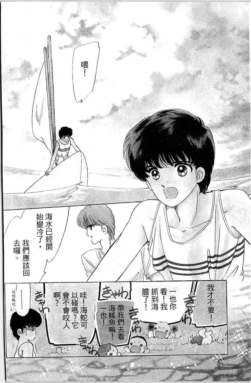 幻境时空海蓝情 第1卷 第7页