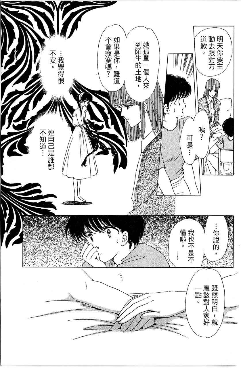幻境时空海蓝情 第1卷 第62页