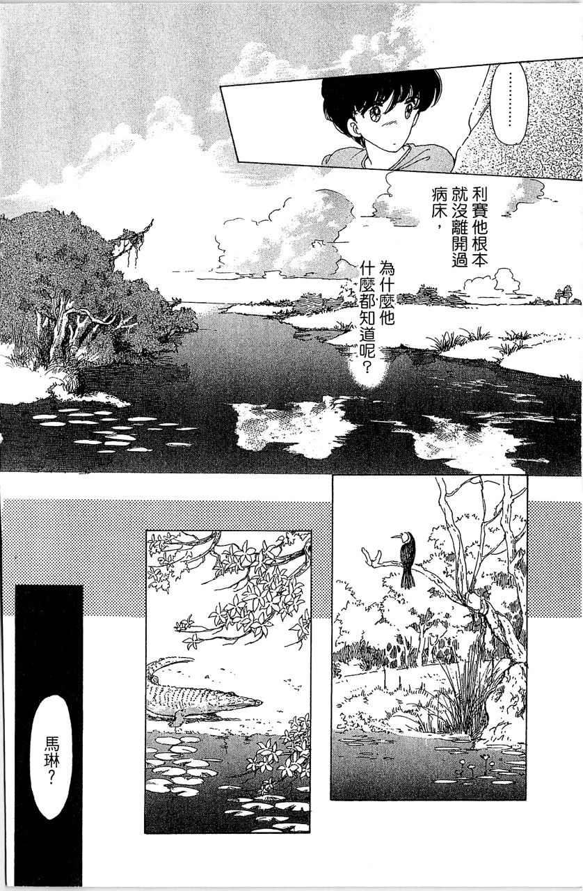幻境时空海蓝情 第1卷 第63页
