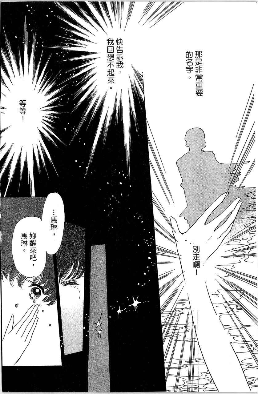 幻境时空海蓝情 第1卷 第71页