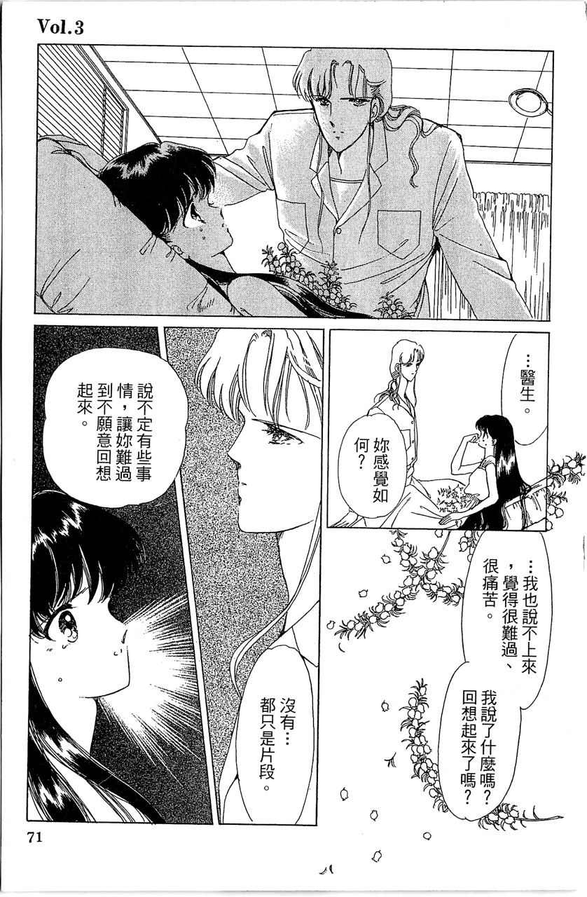 幻境时空海蓝情 第1卷 第72页