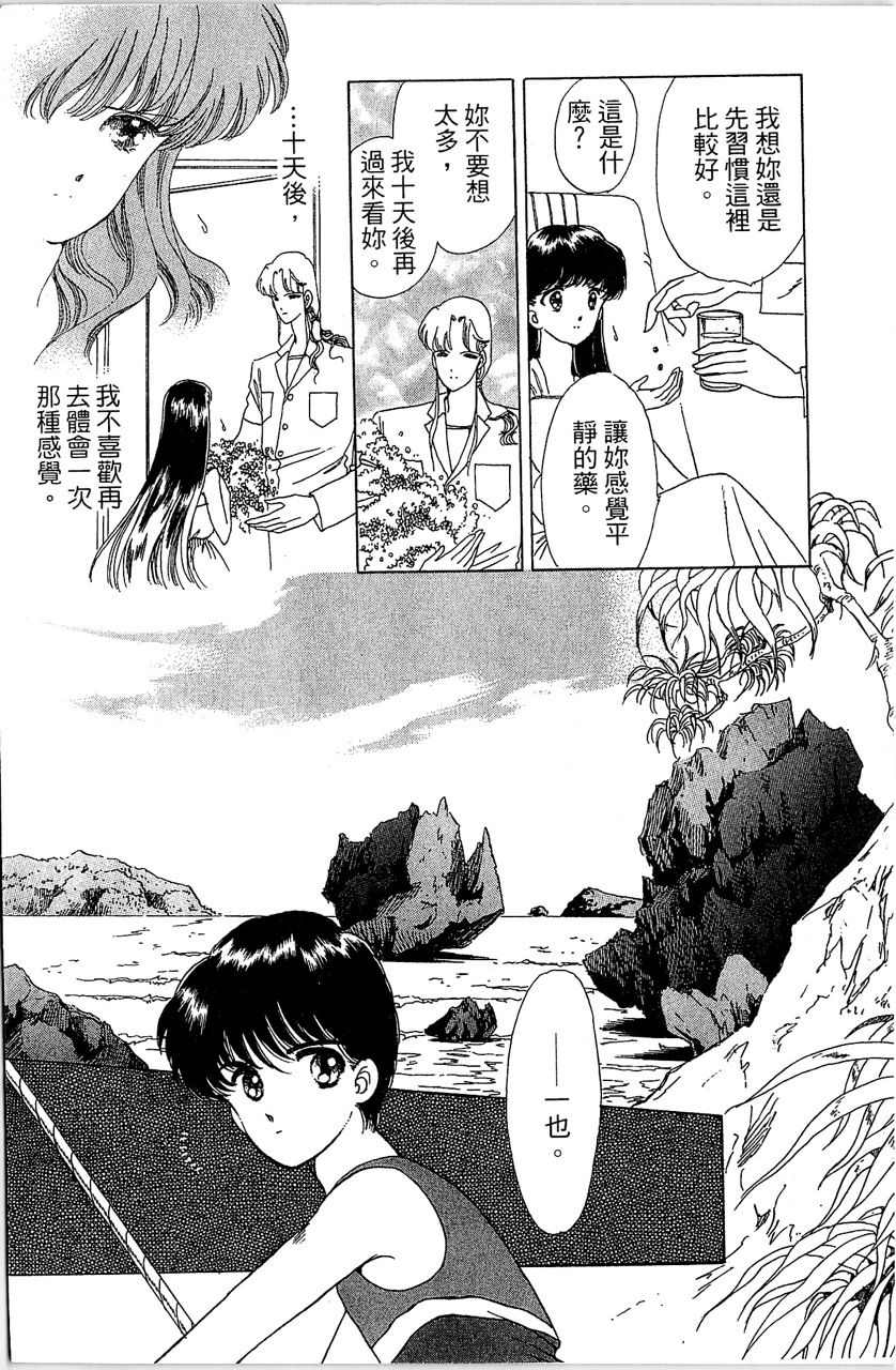 幻境时空海蓝情 第1卷 第73页