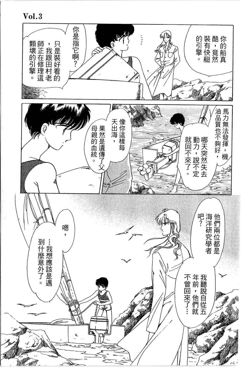 幻境时空海蓝情 第1卷 第74页