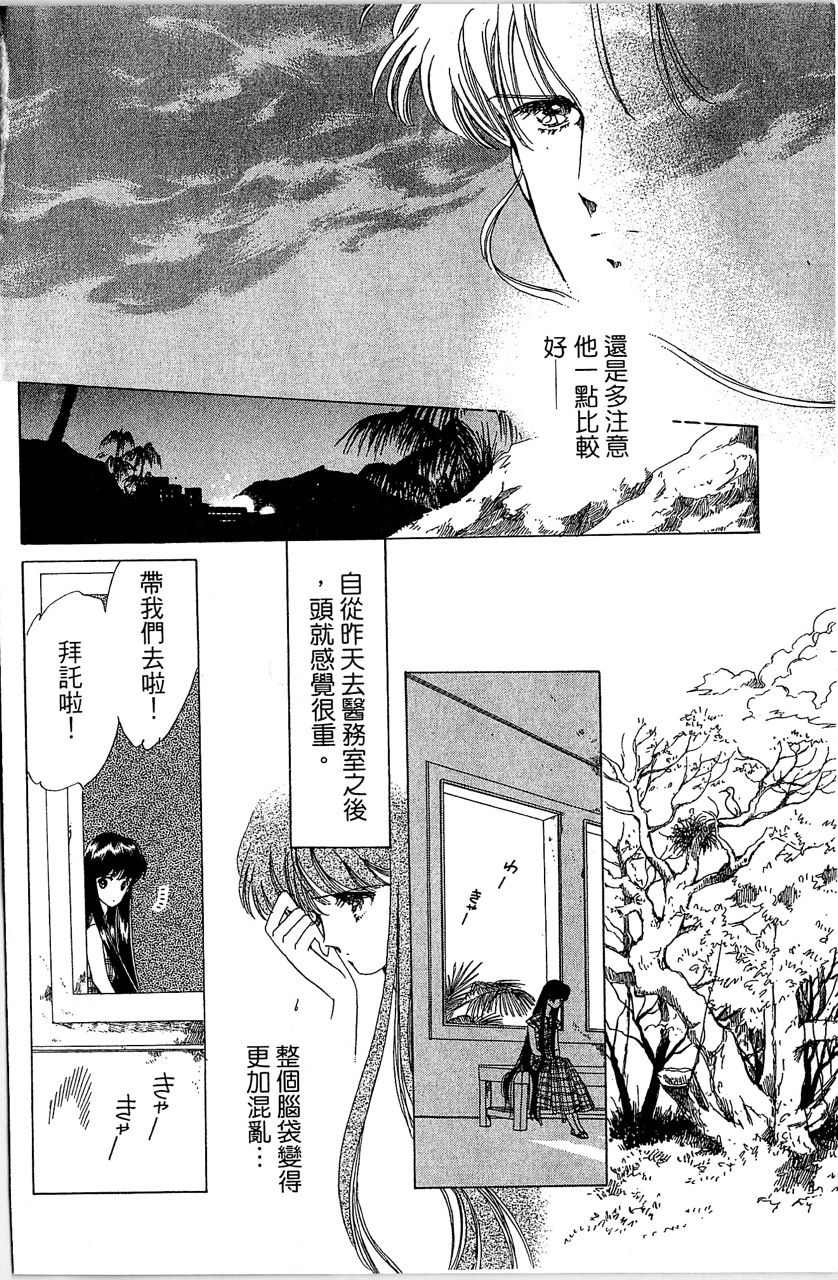 幻境时空海蓝情 第1卷 第77页