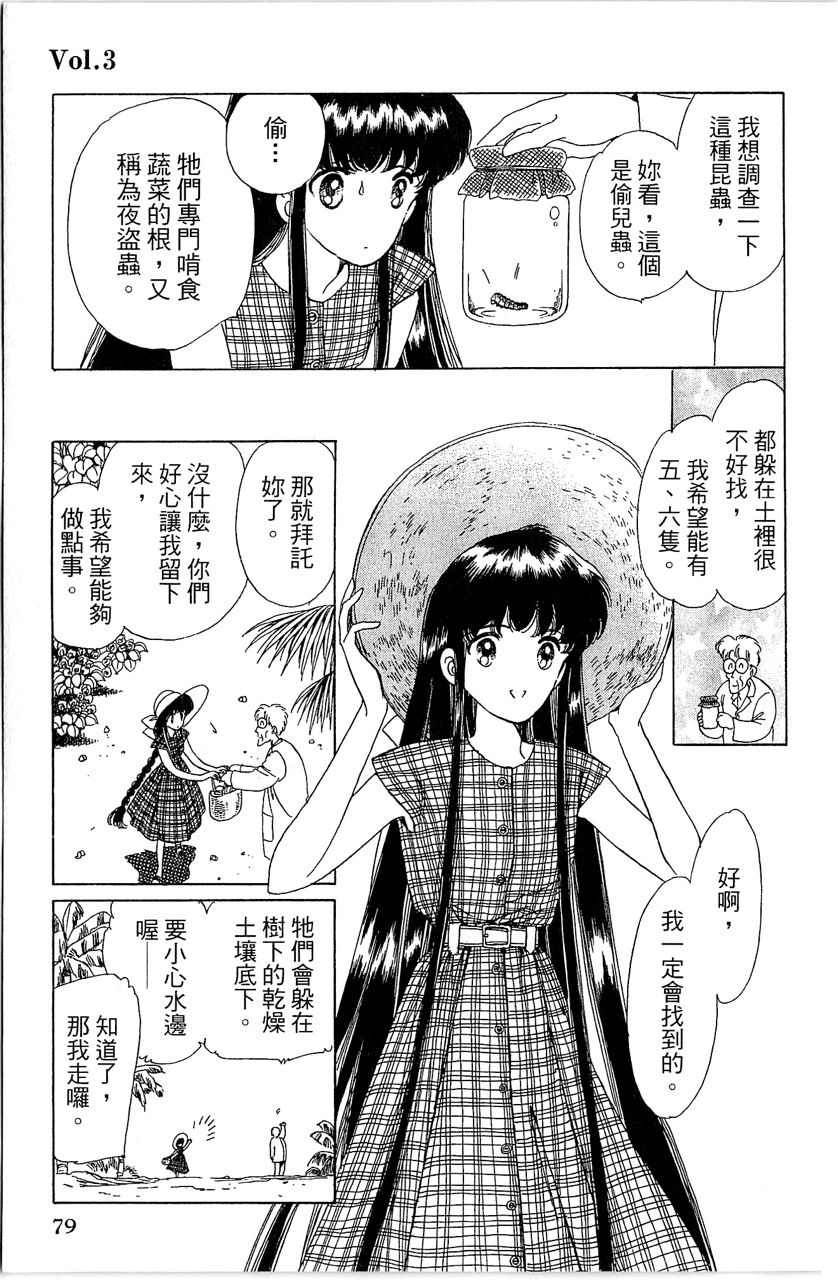 幻境时空海蓝情 第1卷 第80页