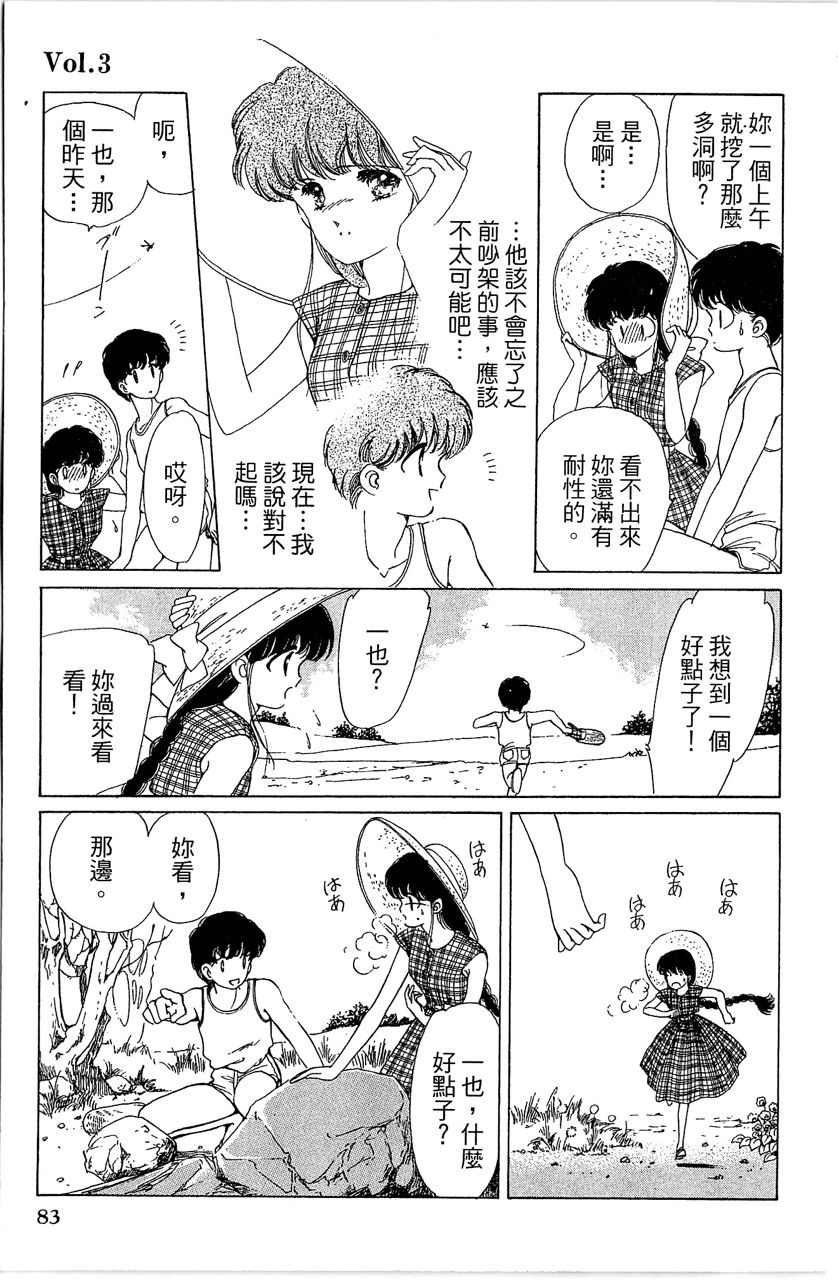 幻境时空海蓝情 第1卷 第84页