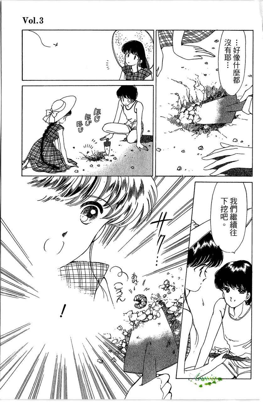 幻境时空海蓝情 第1卷 第86页