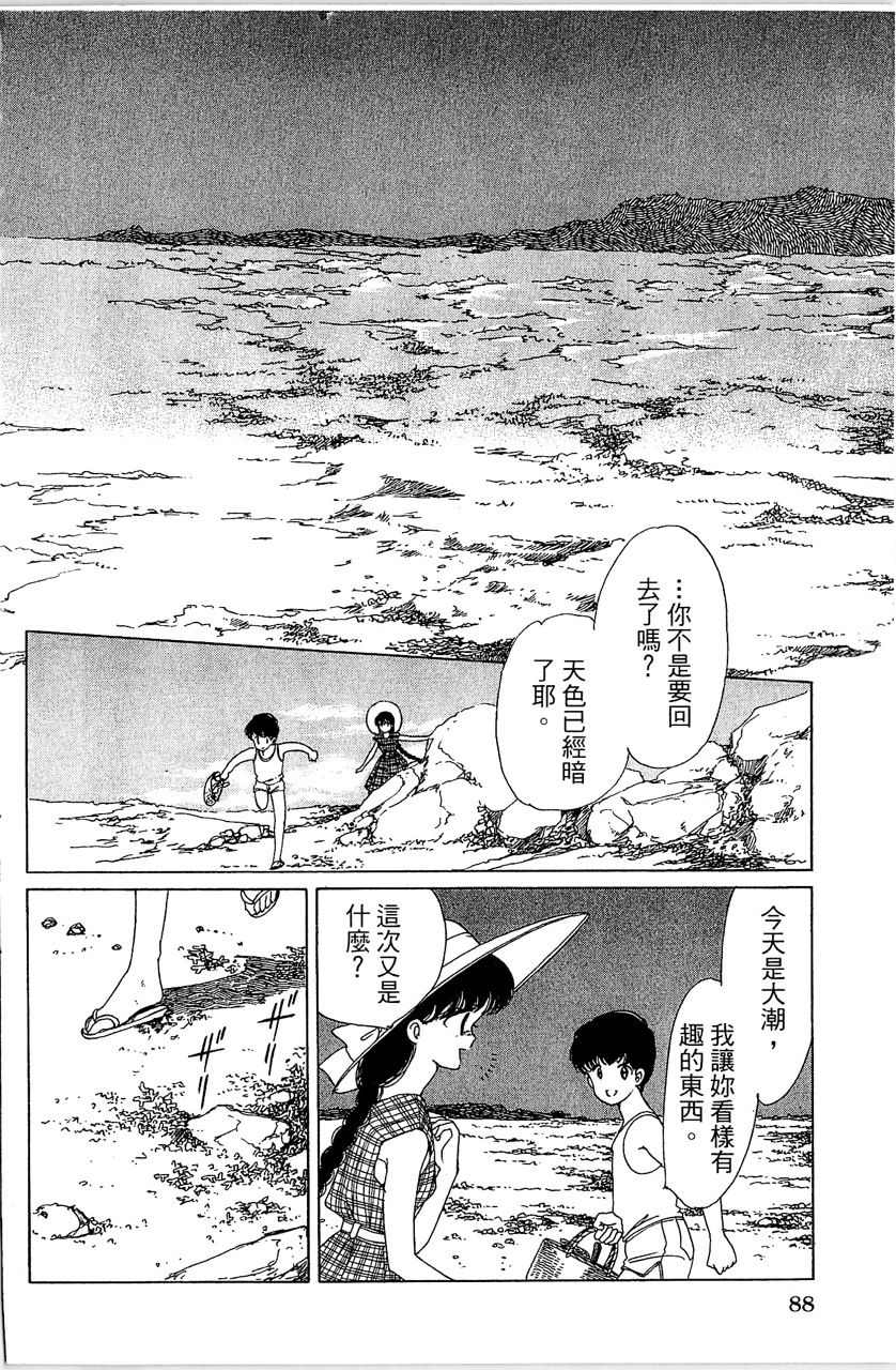 幻境时空海蓝情 第1卷 第89页
