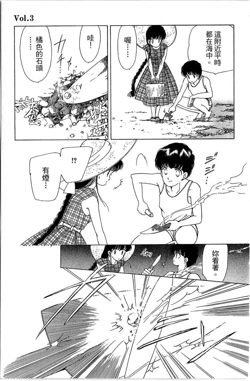 幻境时空海蓝情 第1卷 第90页