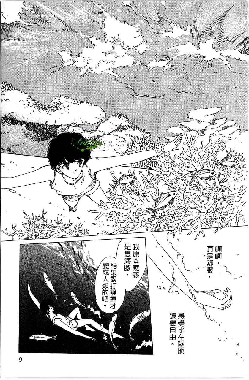幻境时空海蓝情 第1卷 第10页