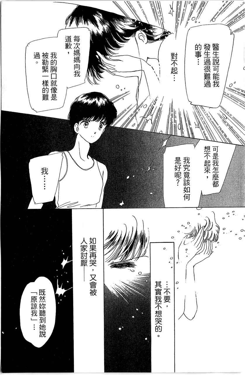 幻境时空海蓝情 第1卷 第94页