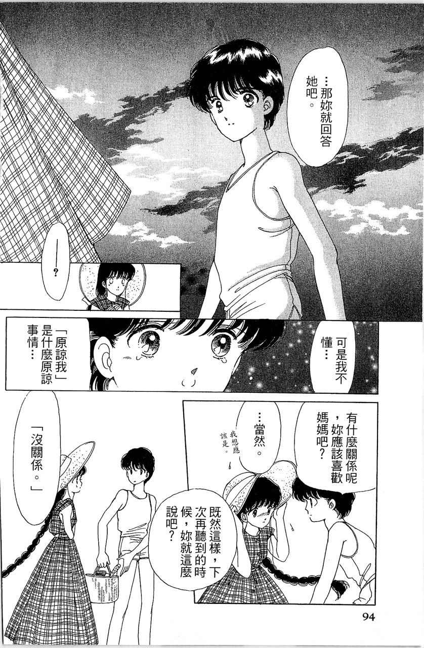幻境时空海蓝情 第1卷 第95页