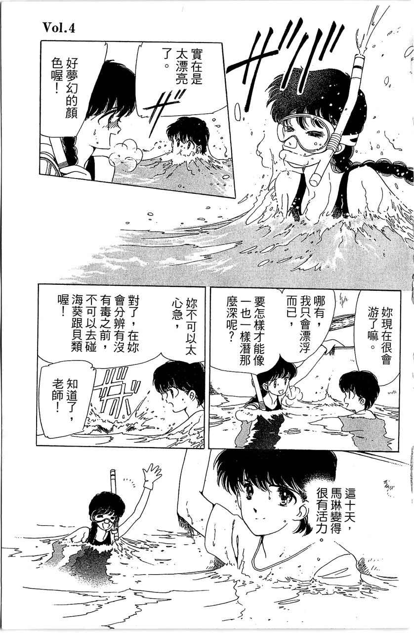 幻境时空海蓝情 第1卷 第100页
