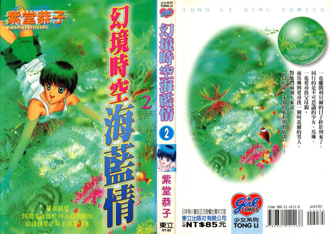 幻境时空海蓝情 第2卷 第1页