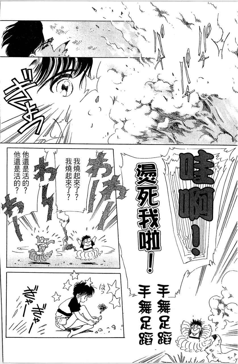 幻境时空海蓝情 第2卷 第101页