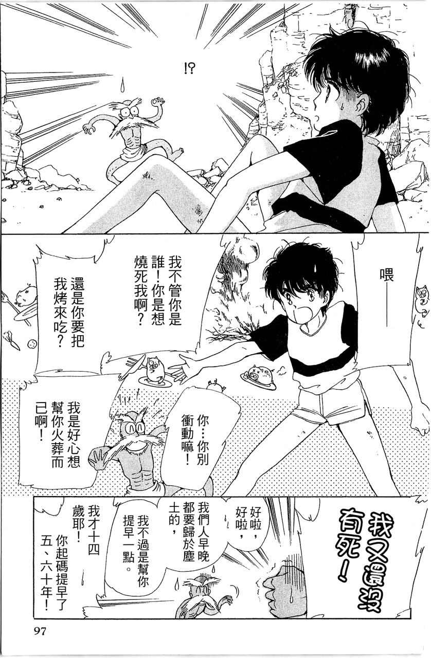幻境时空海蓝情 第2卷 第102页