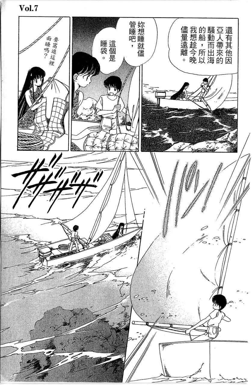 幻境时空海蓝情 第2卷 第12页
