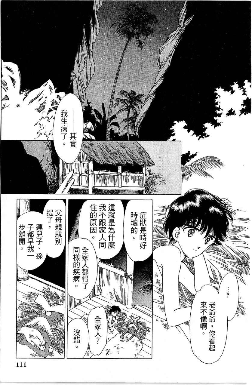 幻境时空海蓝情 第2卷 第116页