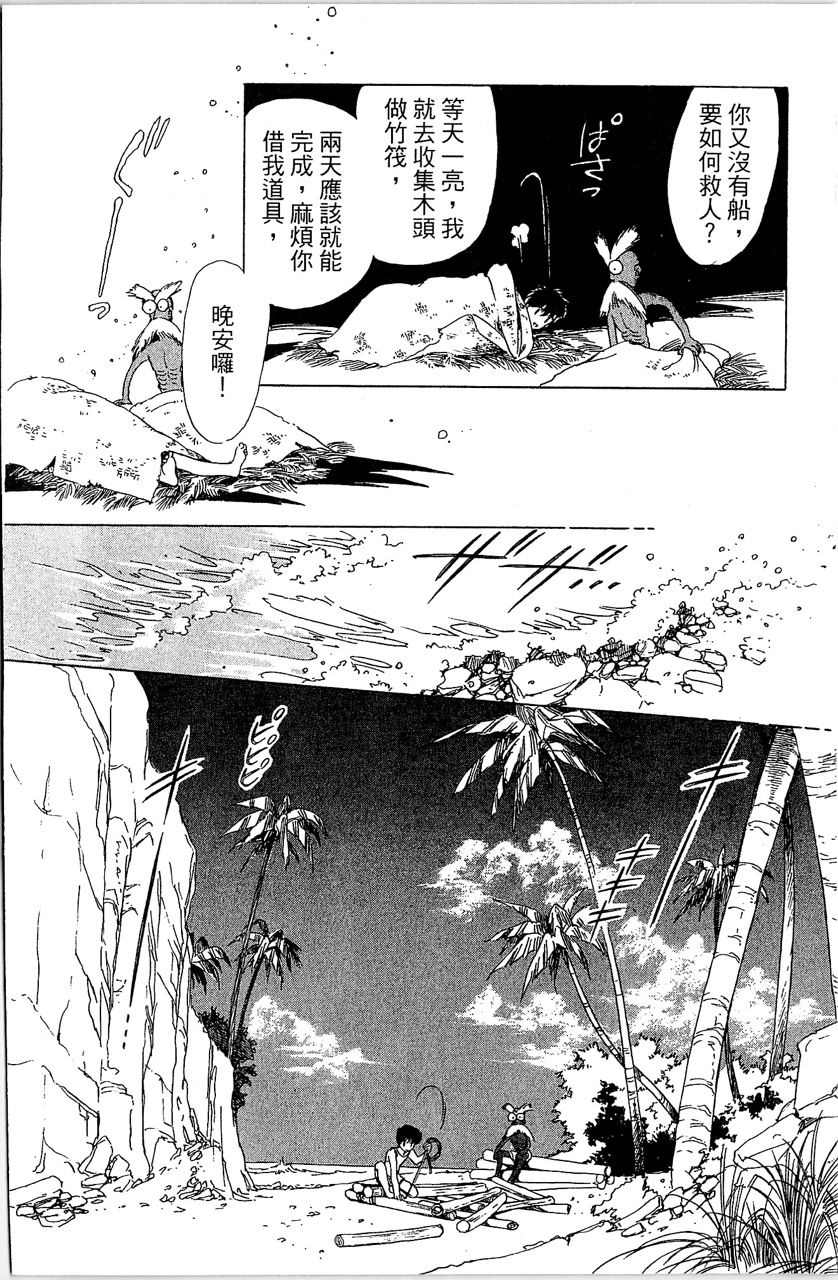 幻境时空海蓝情 第2卷 第119页