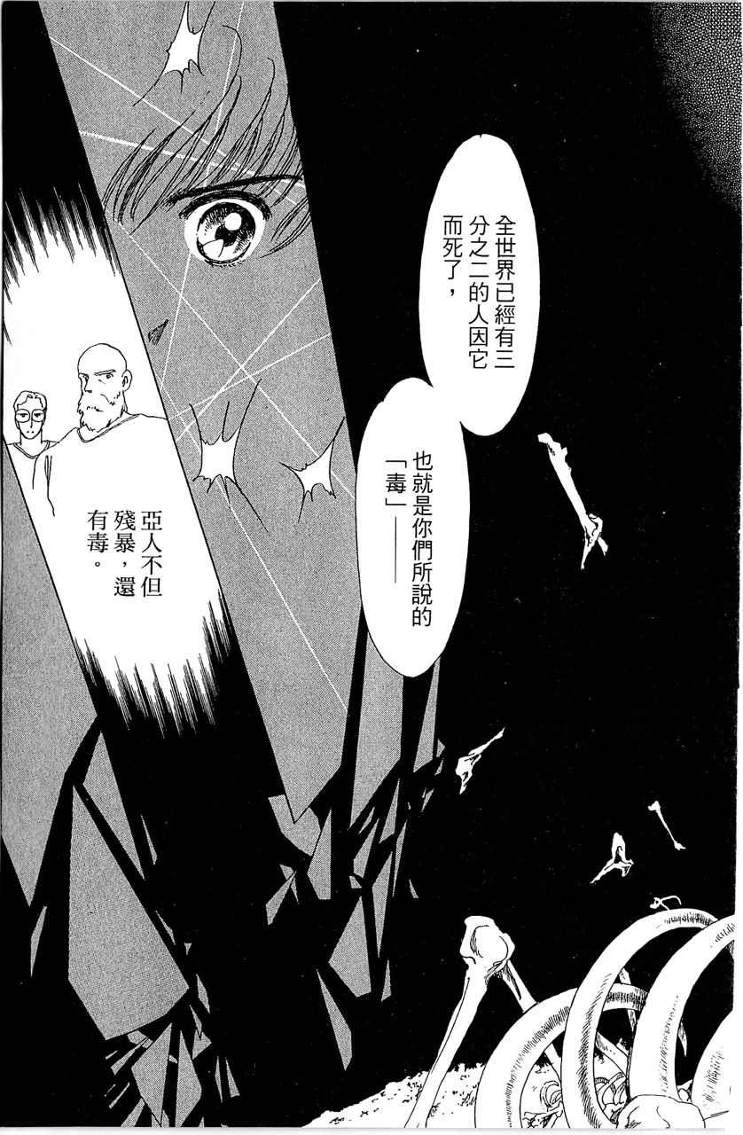 幻境时空海蓝情 第2卷 第124页