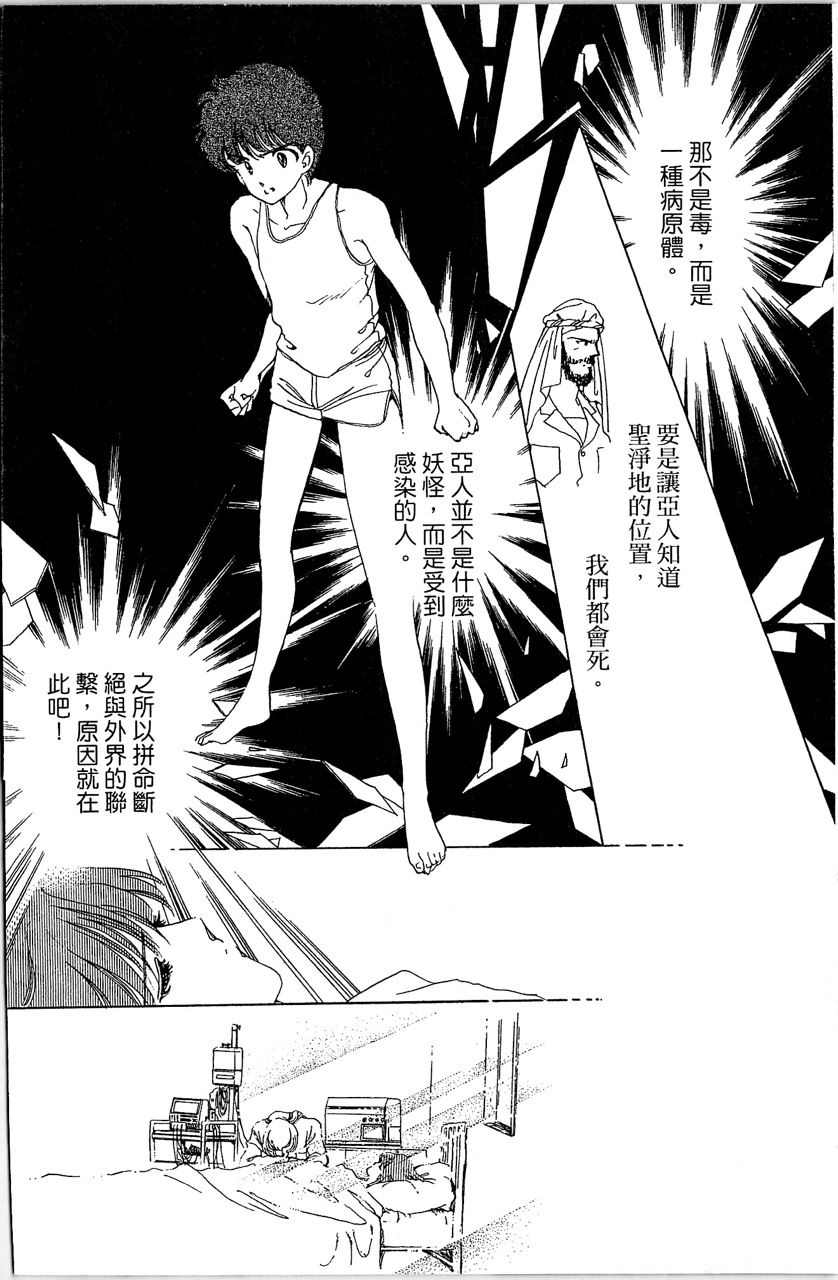 幻境时空海蓝情 第2卷 第125页