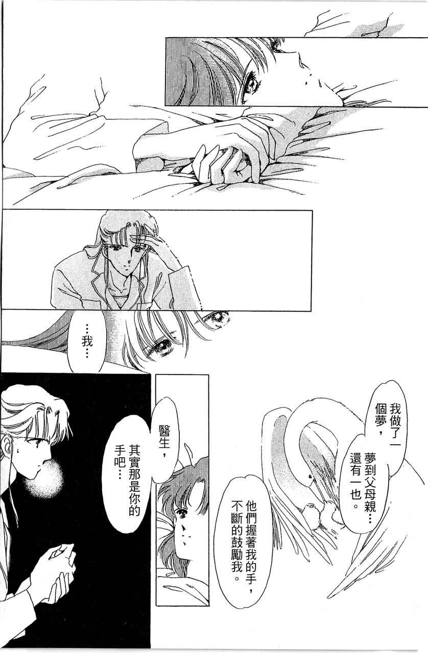 幻境时空海蓝情 第2卷 第126页