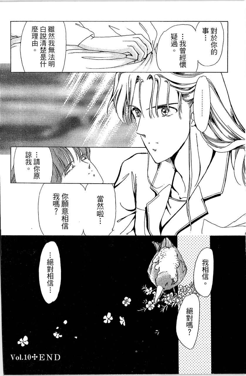幻境时空海蓝情 第2卷 第127页