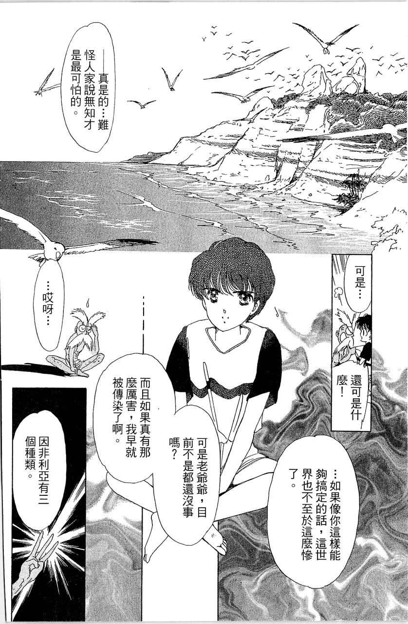幻境时空海蓝情 第2卷 第131页