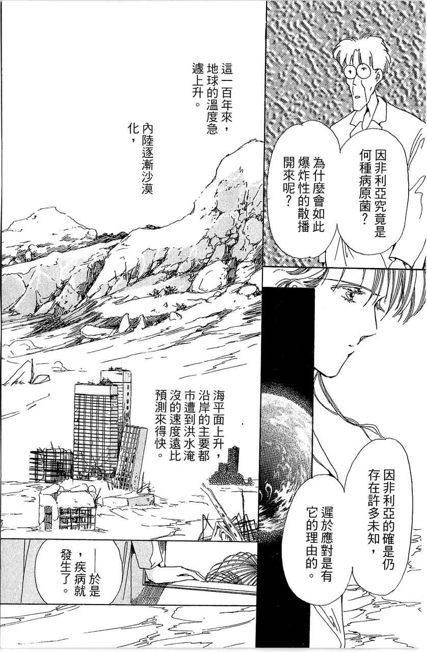 幻境时空海蓝情 第2卷 第136页