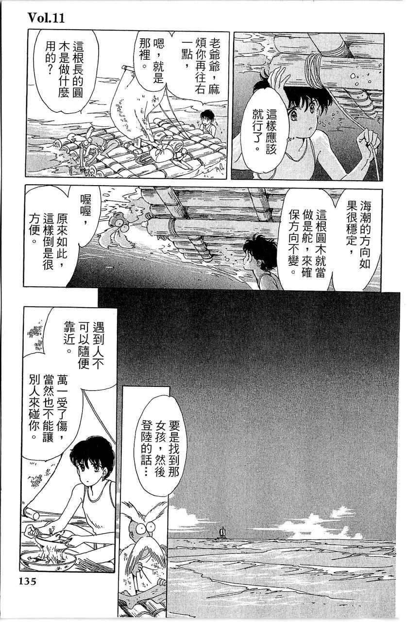 幻境时空海蓝情 第2卷 第140页